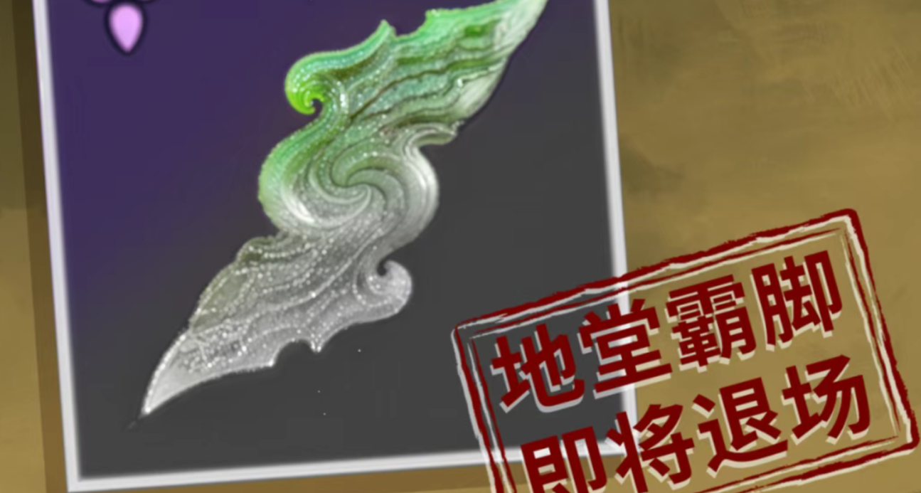 永劫无间删除地堂霸脚！阳极地脉仪等优化即将上线！