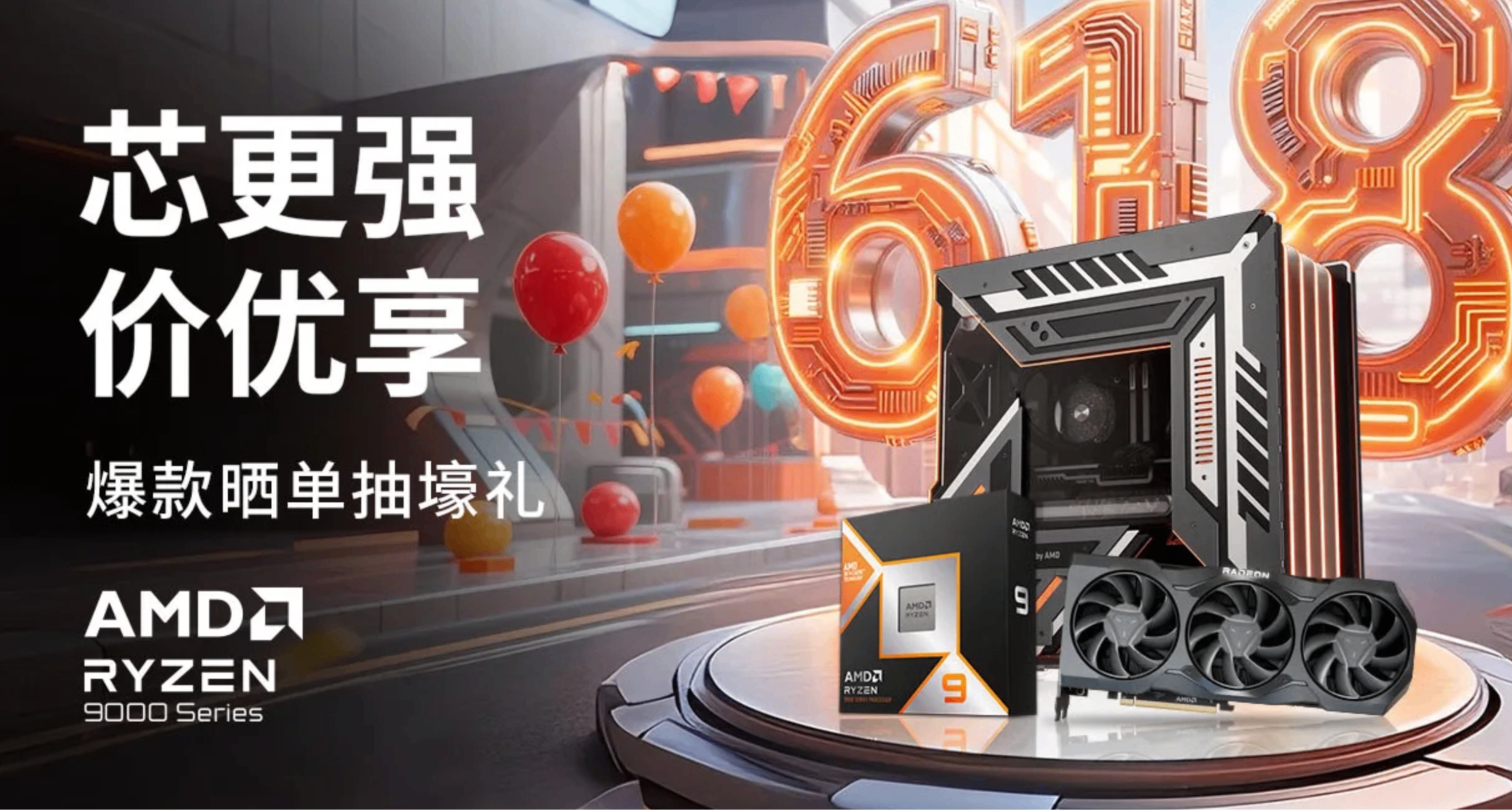 年度装机季要来了！25年618预热装机怎么配？AMD YES篇！