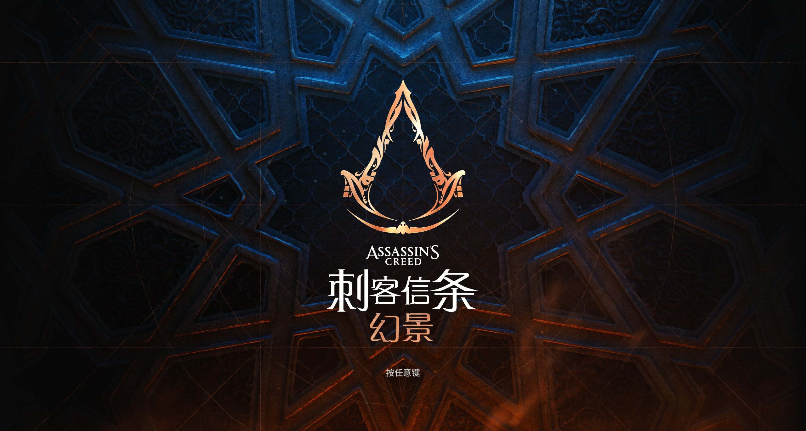 《刺客信條：幻景》全成就通關測評：恰到好處的小甜品