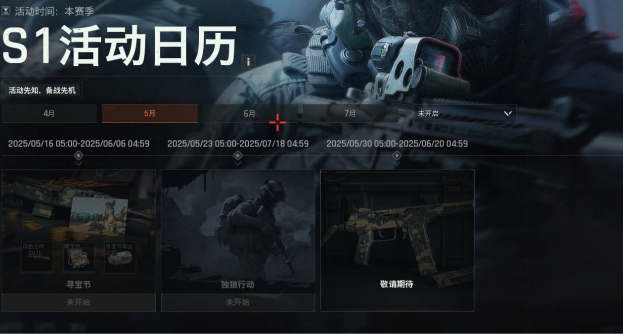 暗區尋寶節明日上線，獨狼模式即將開啓