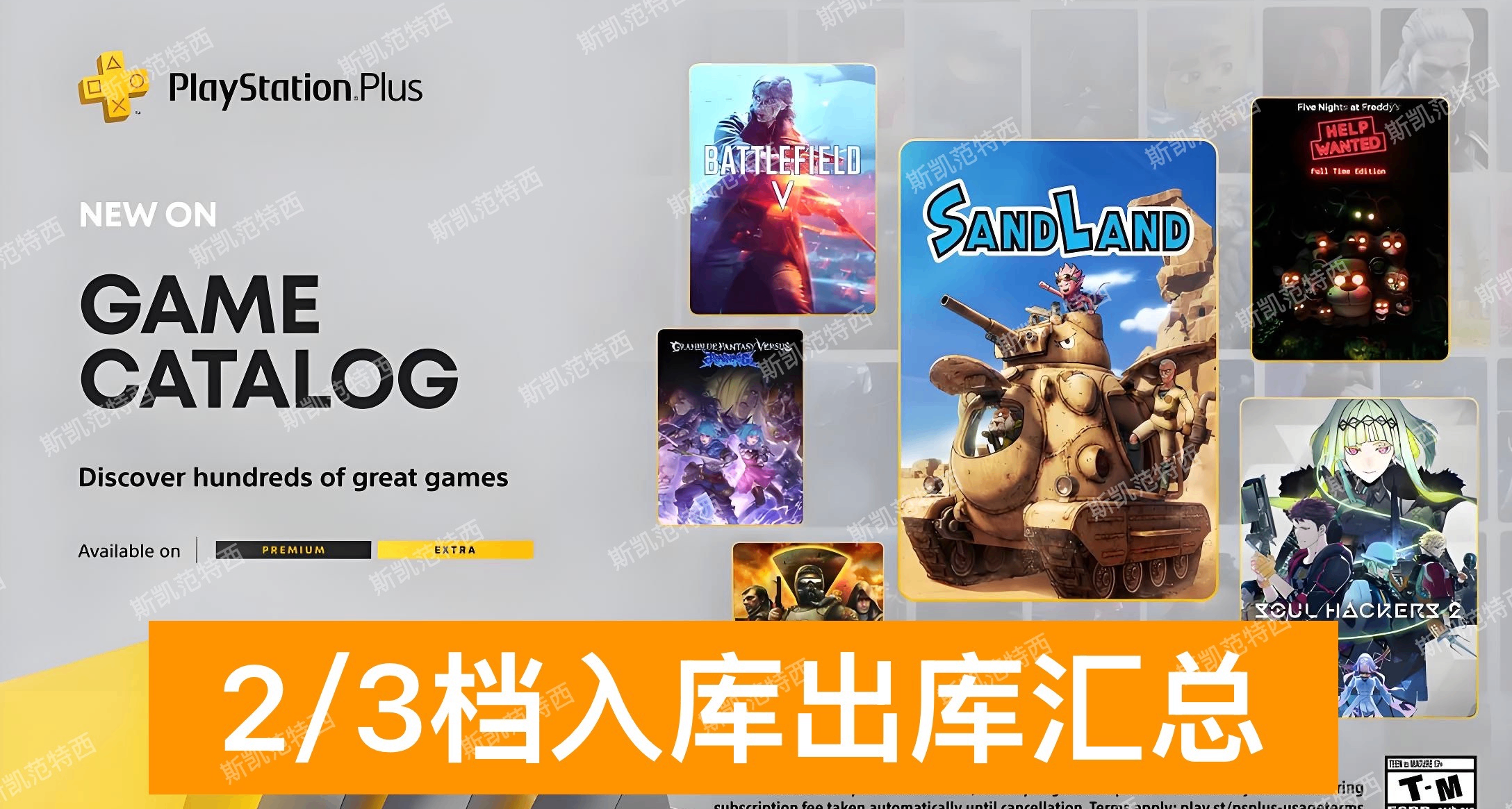 【2025年5月】PS+會員2/3檔遊戲入庫出庫彙總
