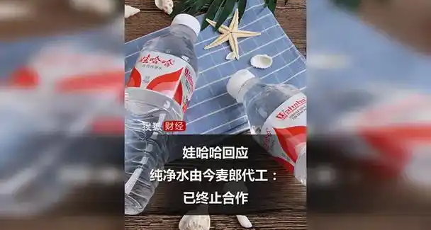 娃哈哈回应代工质疑：终止与今麦郎合作，确保产品质量