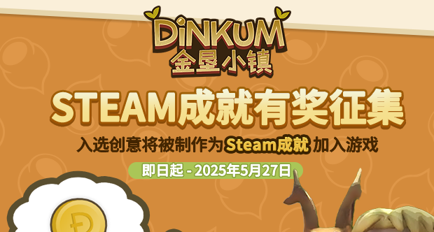 急！《金墾小鎮》現全網徵集Steam成就！
