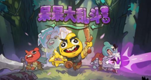首發24小時免費領！多人亂鬥肉鴿遊戲《呆呆大亂鬥》現已發售！