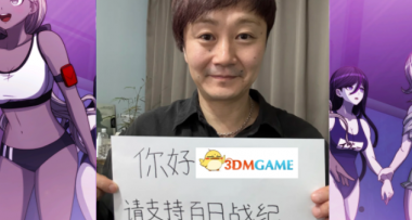 你好，我是3DM小鸟和刚，请支持百日战纪