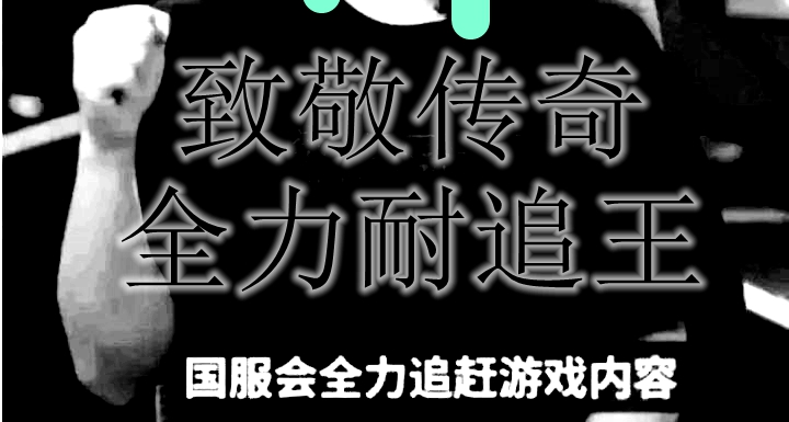 悲！国服传奇全力追赶之返场皮肤已经结束？近期游戏内容吐槽