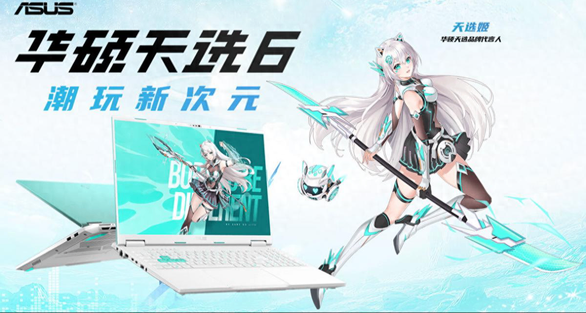 華碩天選6系列正式發佈，搭載滿功耗RTX 5060實際到手5999元起