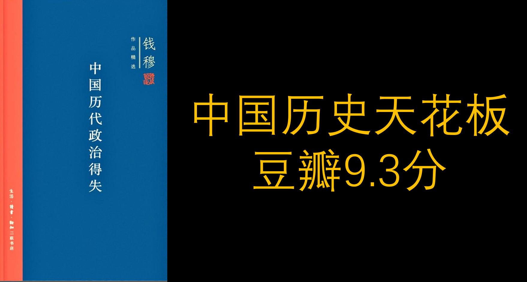 歷史天花板！中國通史該如何入坑？