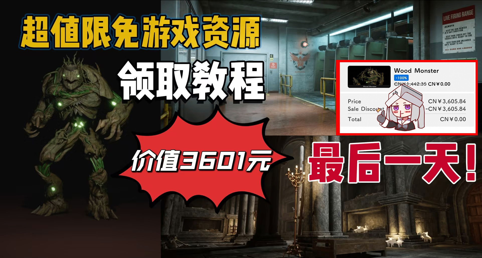 最後1天！價值3601元的限免遊戲資源可別錯過|內含超詳細領取教程