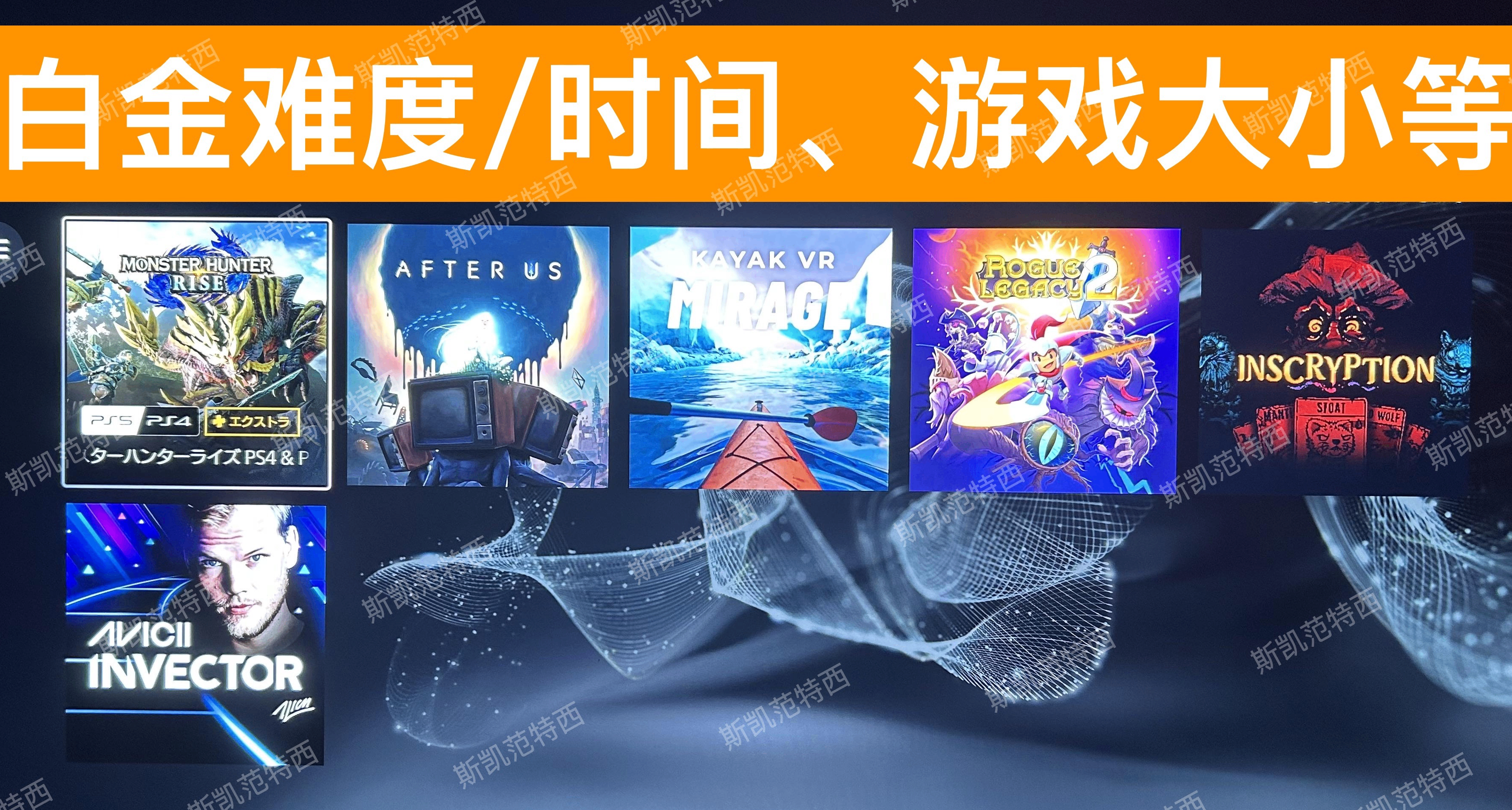 【25年6月出库】PS+会员2/3档游戏白金难度、时间及游戏大小等