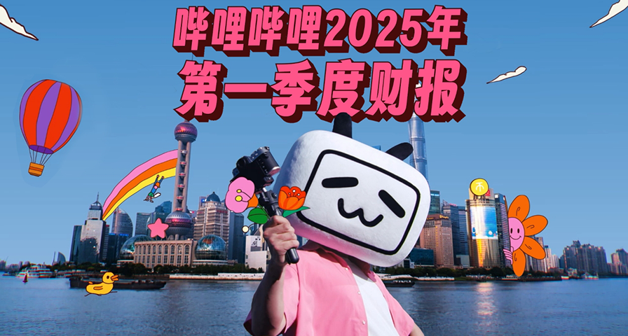 B站公佈最新財報：大會員數量2350萬，近150萬UP主本季度獲得收入