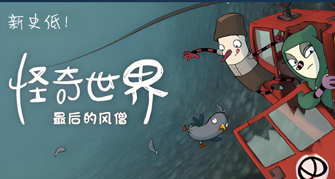 《內心世界》+《內心世界：末風僧侶》雙史低！捆綁僅需6元購入！