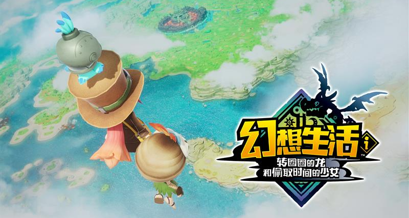《幻想生活ｉ》遊戲最終預告視頻！新手冒險家準備啓程！