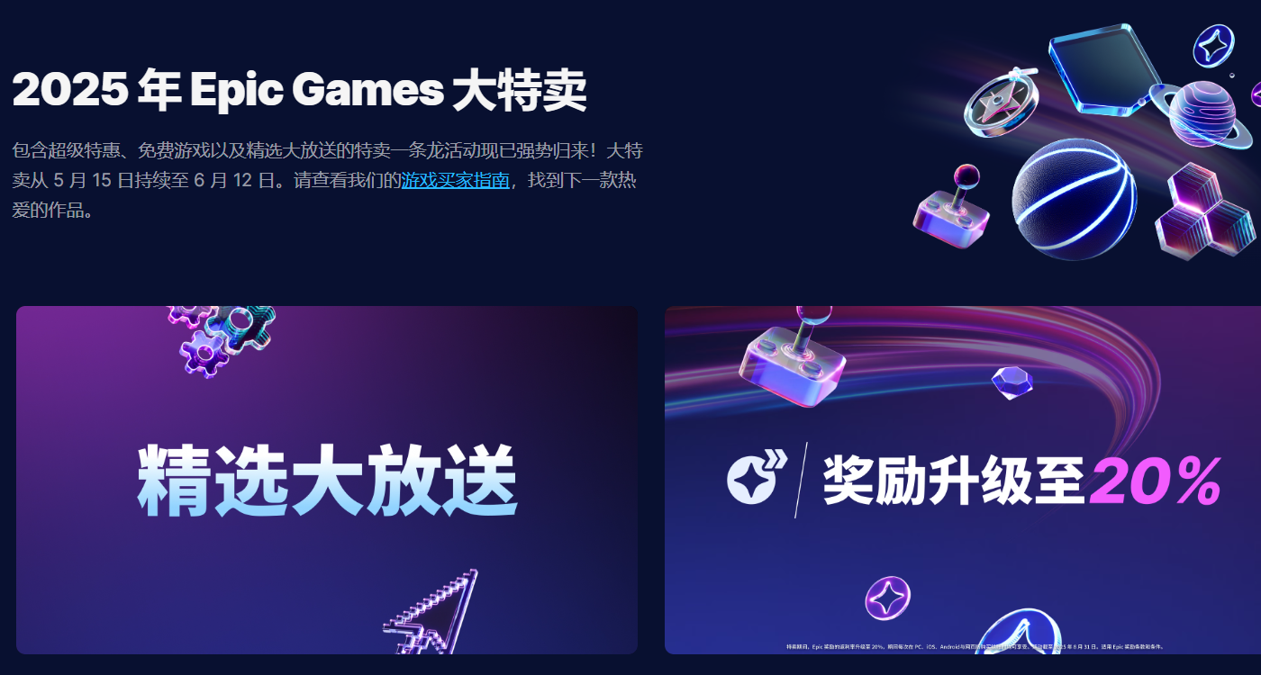 Epic喜加二仅剩最后一天！但神秘游戏喜加三即将来袭！