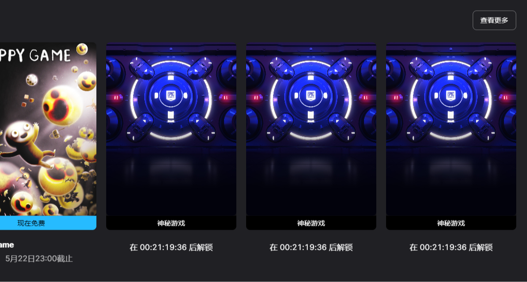 提醒下，今天晚上11点的三款EPIC神秘游戏记得领！！（上周挺猛）