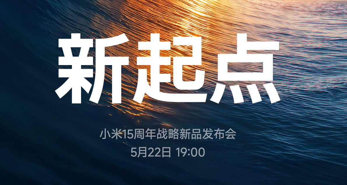 小米15週年發佈會：玄戒O1，小米15s Pro，小米平板7 Ultra