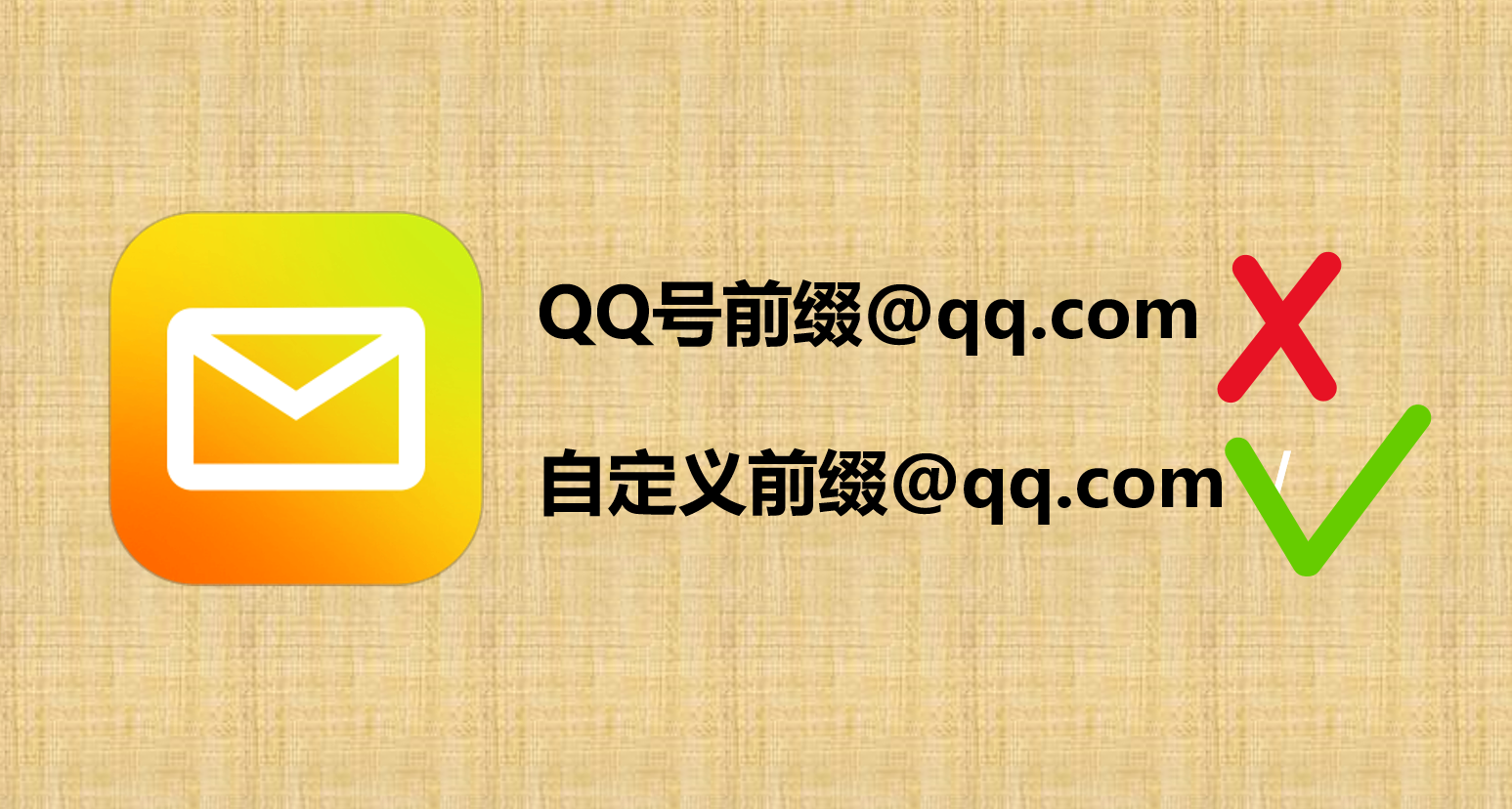 爲什麼我強烈建議你修改qq郵箱的地址前綴?
