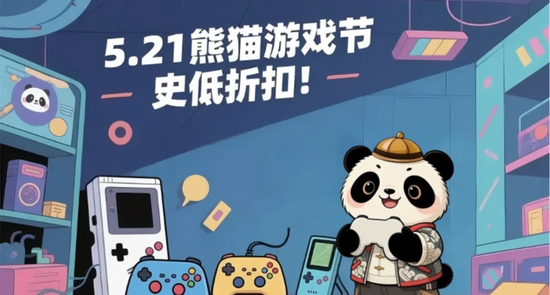 熊貓遊戲節正式登陸 Steam，21款國遊精品史低價 + 抽獎福利拉滿