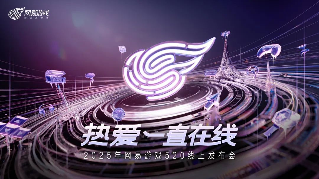 果然，網易也要打出自己的“長青牌”了