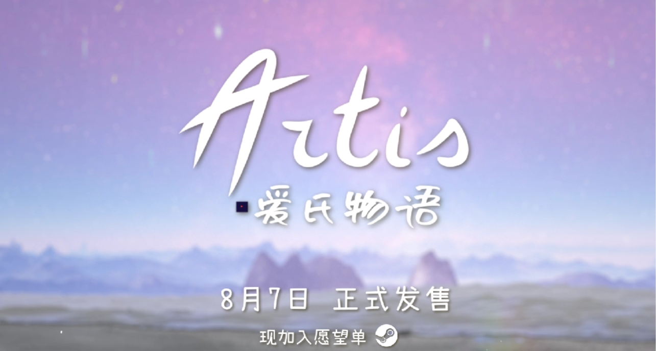 寶藏像素獨立遊戲《愛氏物語》發售日正式公佈！ 🎉