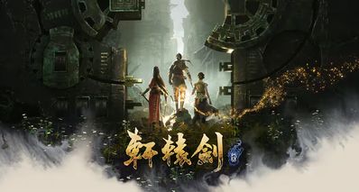 《軒轅劍7》全流程完美攻略