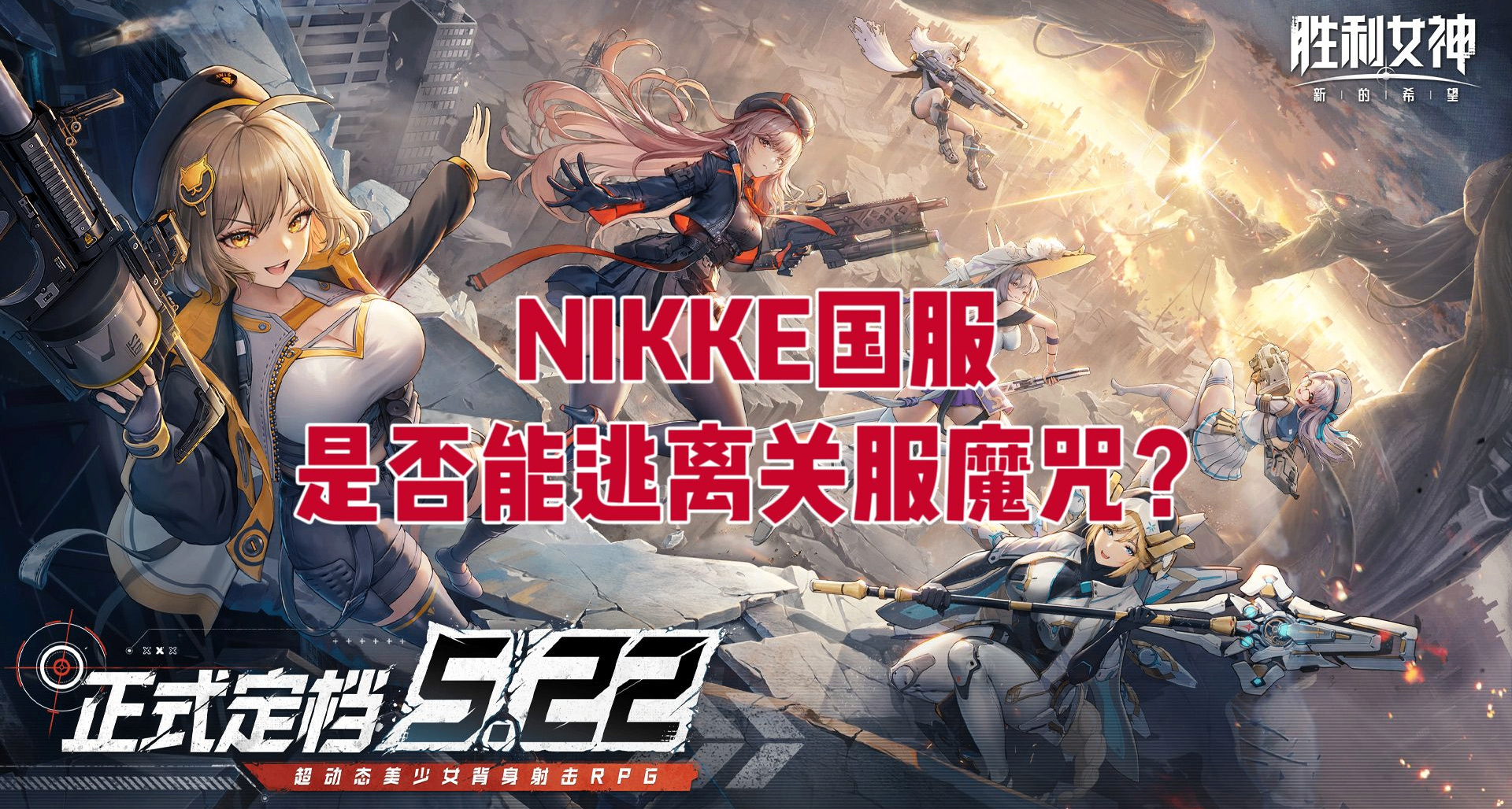 【墨评】腾讯与咪咕代理下，胜利女神能逃过“魔咒”吗？