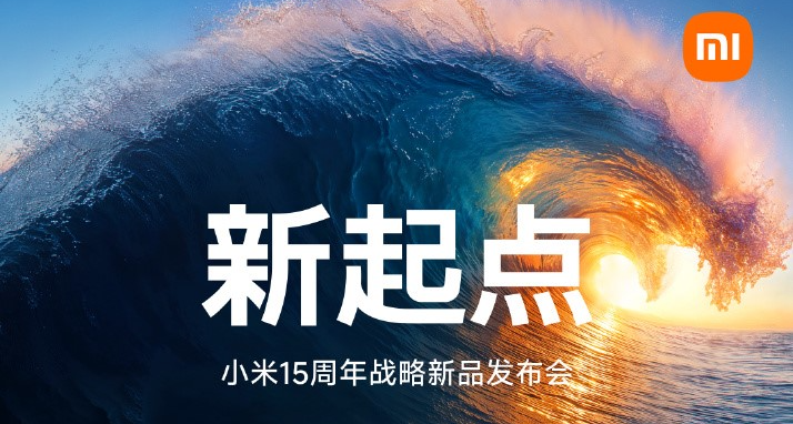 小米15週年新品發佈會彙總：兩款玄戒芯，YU7車模599起！