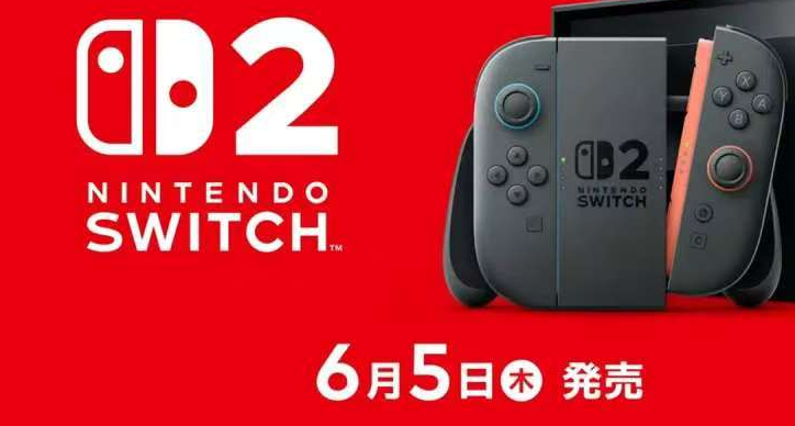Switch2發售和高考時間撞了，應該選哪個?