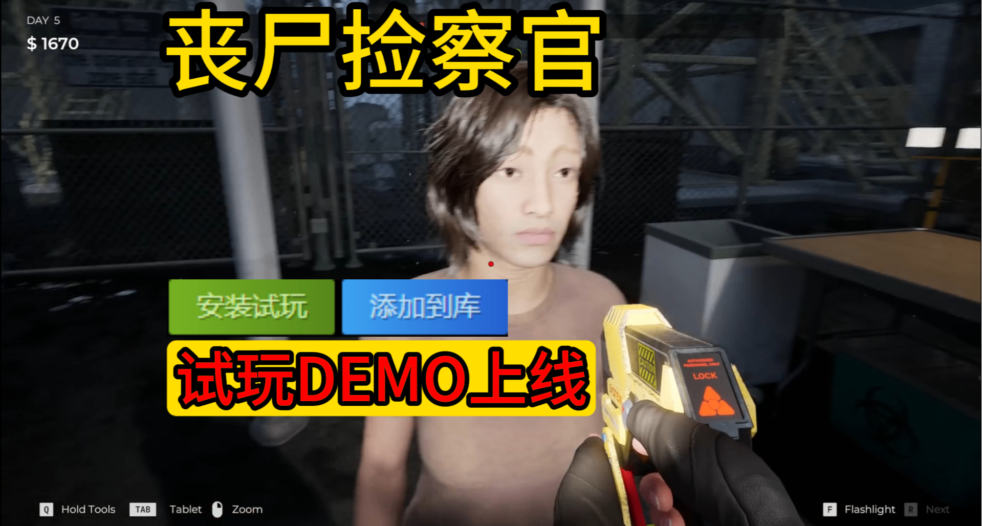 上線瞬間在線人數超1.6W！【喪屍邊境檢察官】試玩DEMO今日開玩