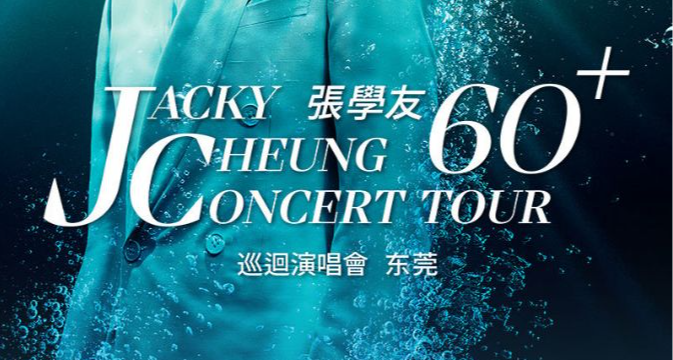 名梗照进现实：张学友演唱会撞上高考！投诉不断！