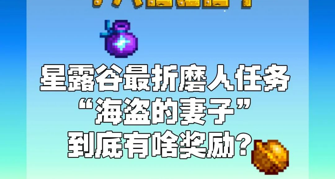 《星露穀物語》第一年不能百分百進度的罪魁禍首！