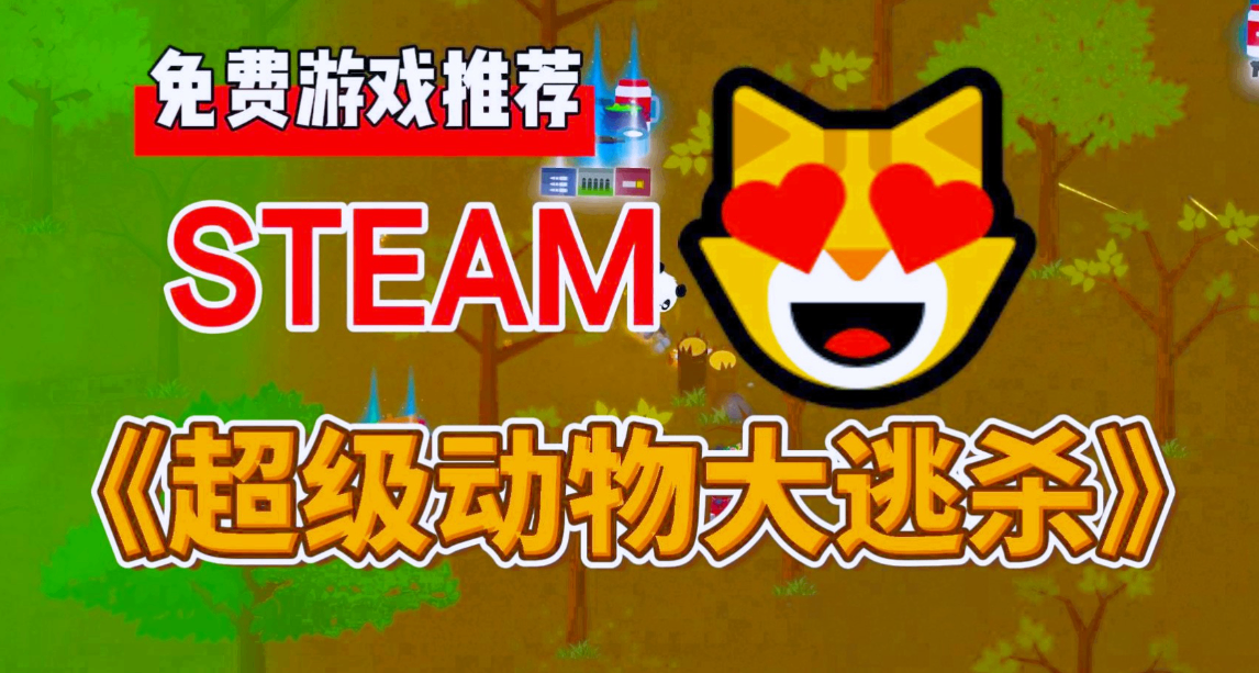 18款多人線上免費遊戲推薦，與好朋友開黑，直接白給