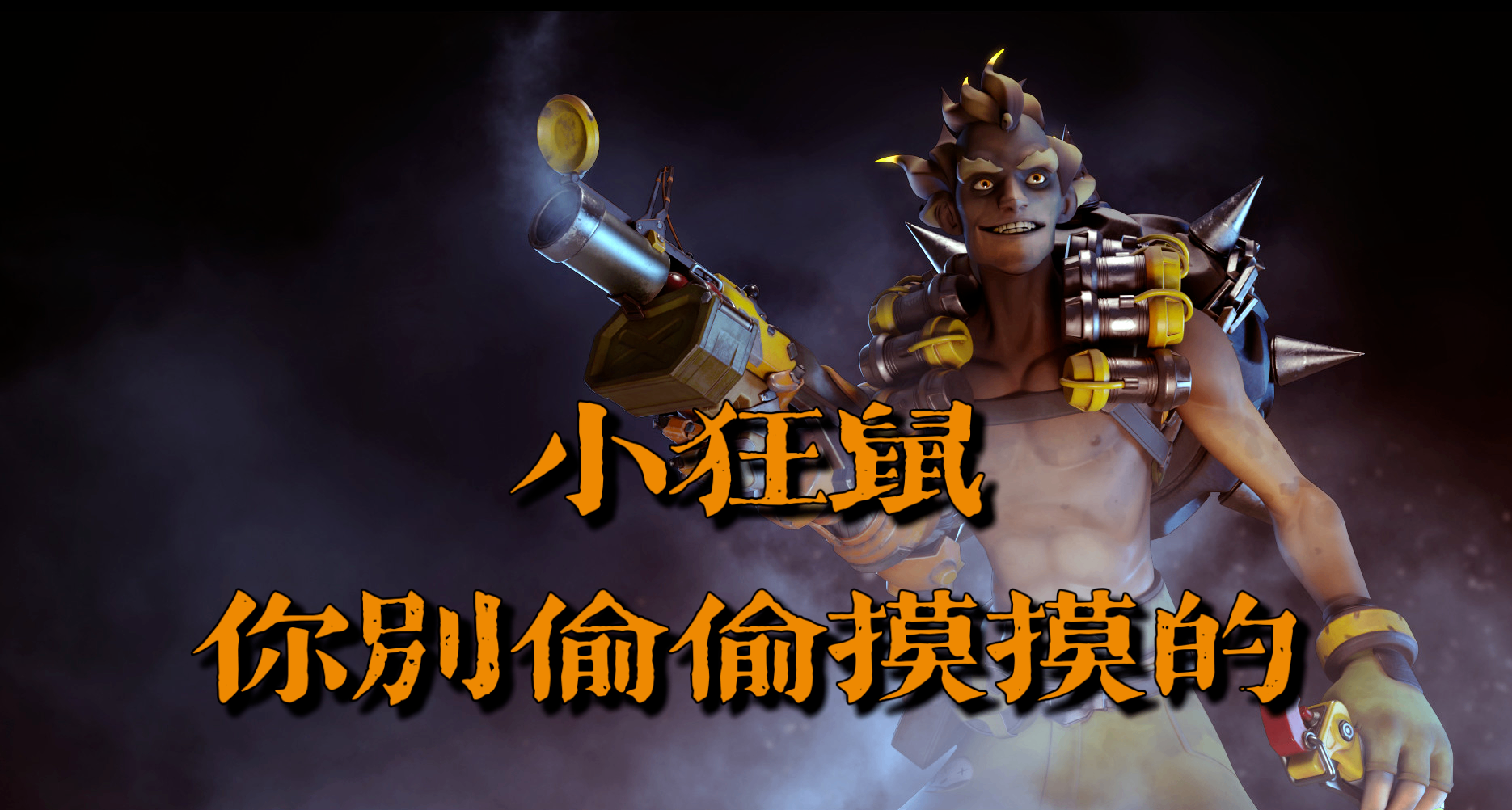 點位大學習之狂鼠：搜點不完全等於沒搜點