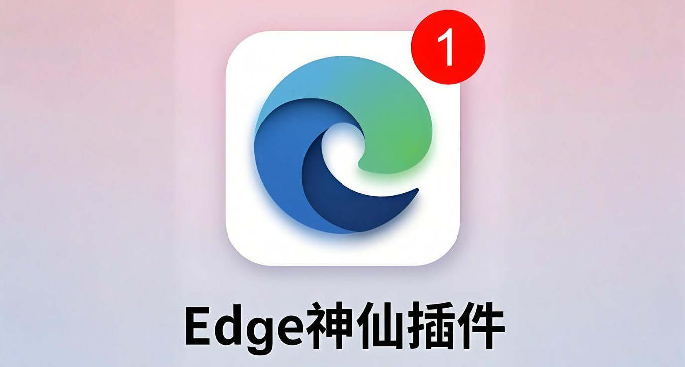 瀏覽器上的那些神級插件（第二期）