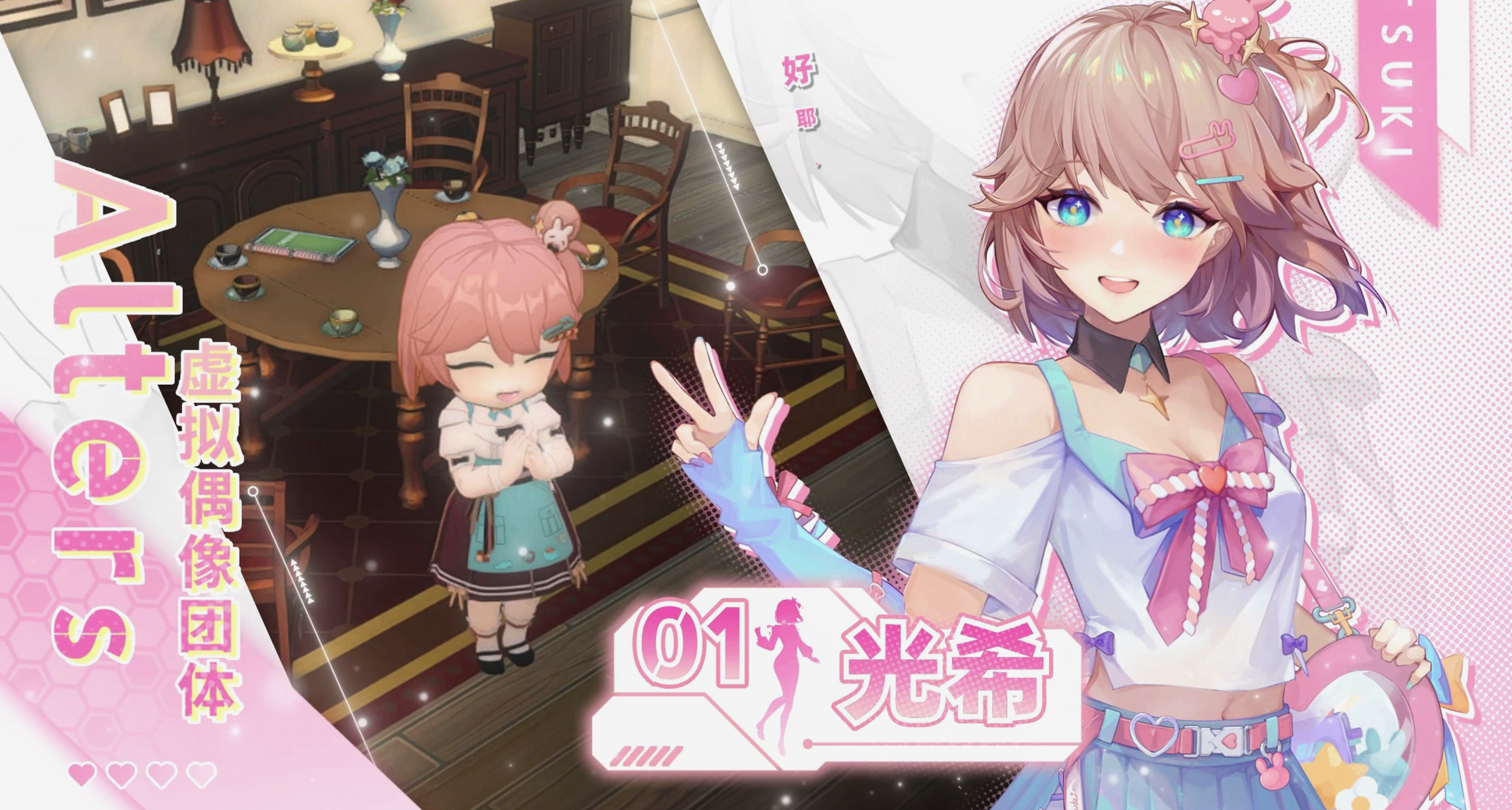 《究极少女 阿尔特斯》角色介绍—万千普通人中的英雄：光希