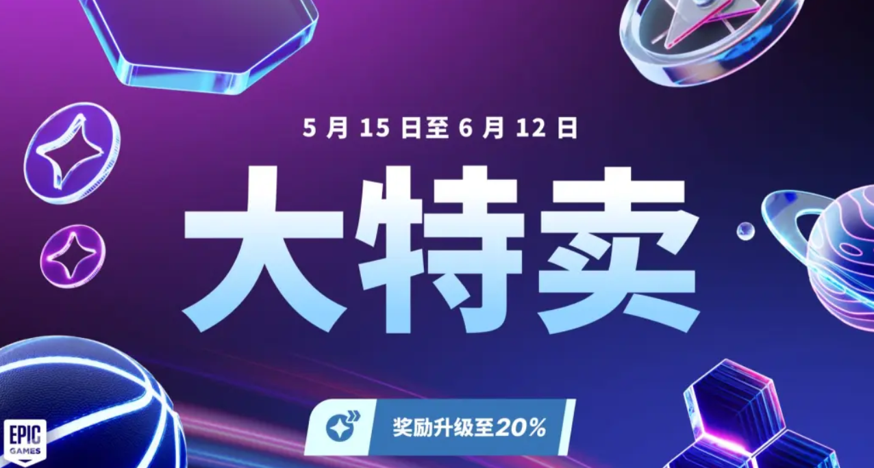 【Epic年中大促】神作史低又八折，哪些值得買呢？