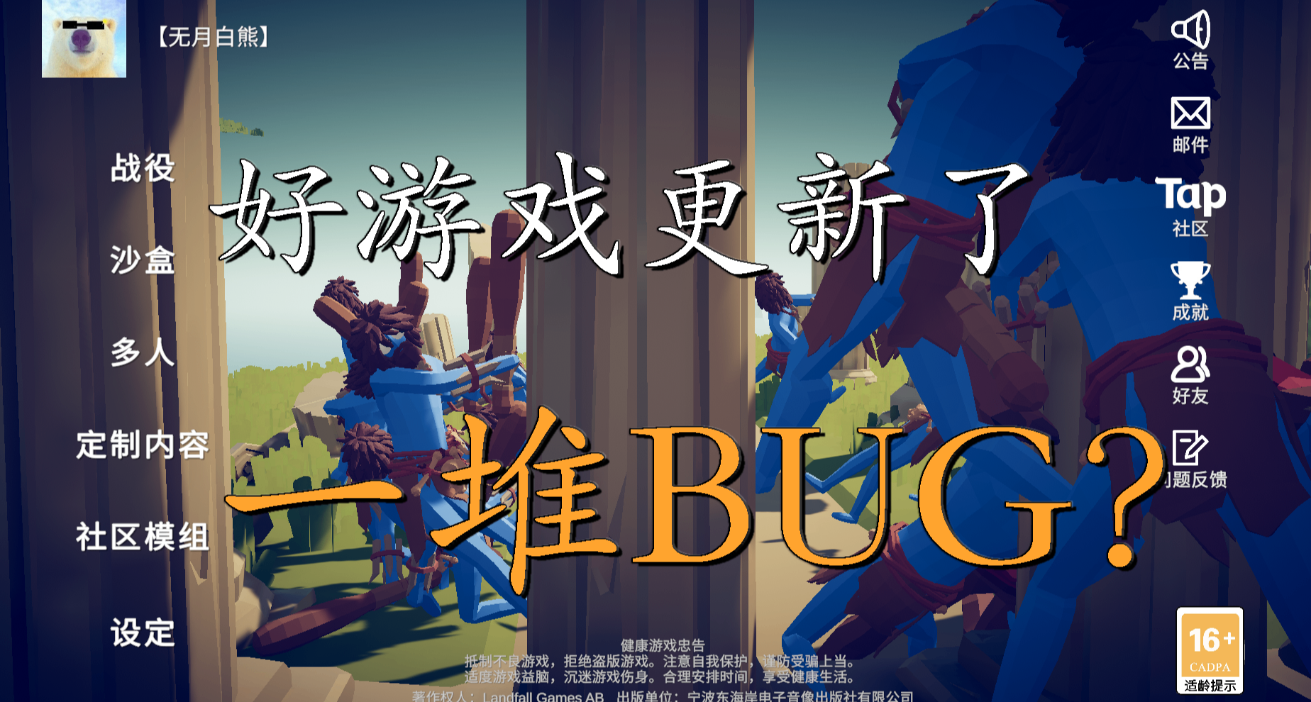 【全面憨憨戰爭模擬器】竟在DLC里加bug？不，Bug就是DLC！