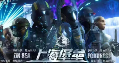 “册那潜兵鏖战仰齐滨，臭外星的到我们上海要饭来了”