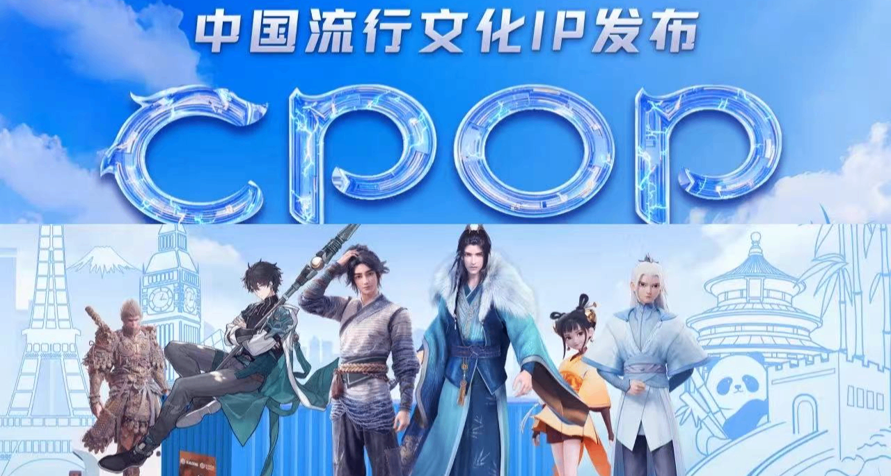 總檯發佈中國流行文化IP，崩壞星穹鐵道、黑神話悟空等作品入選