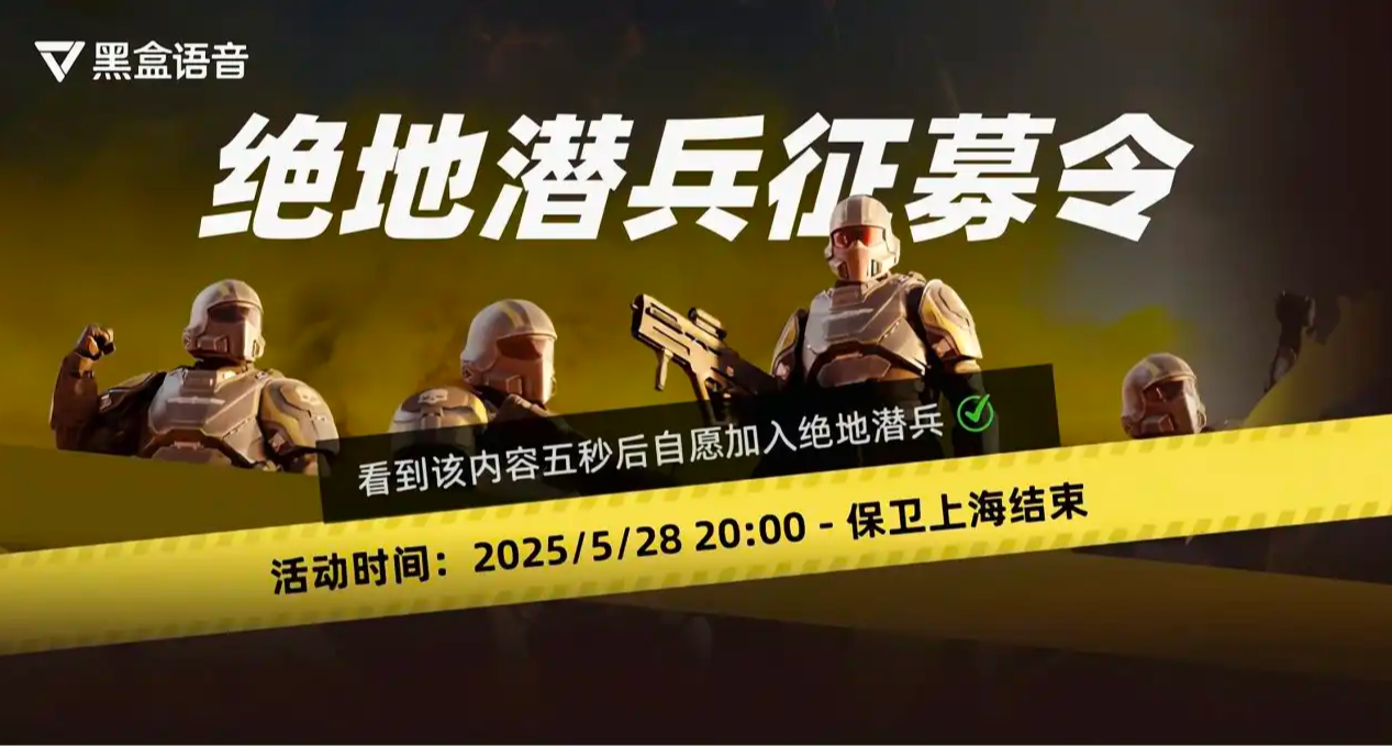 纽约沦陷！决战端午攻势即将到来！速来黑盒语音一起保卫上海！