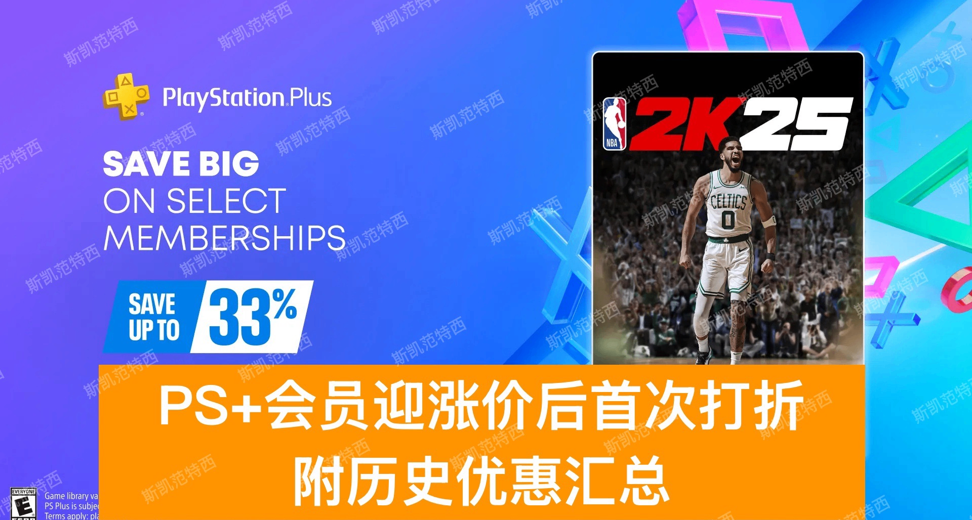 PS+会员迎涨价后首次打折，附历史优惠汇总