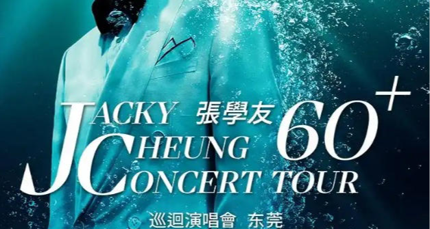 撞上高考的张学友东莞演唱会，正式宣布延期！
