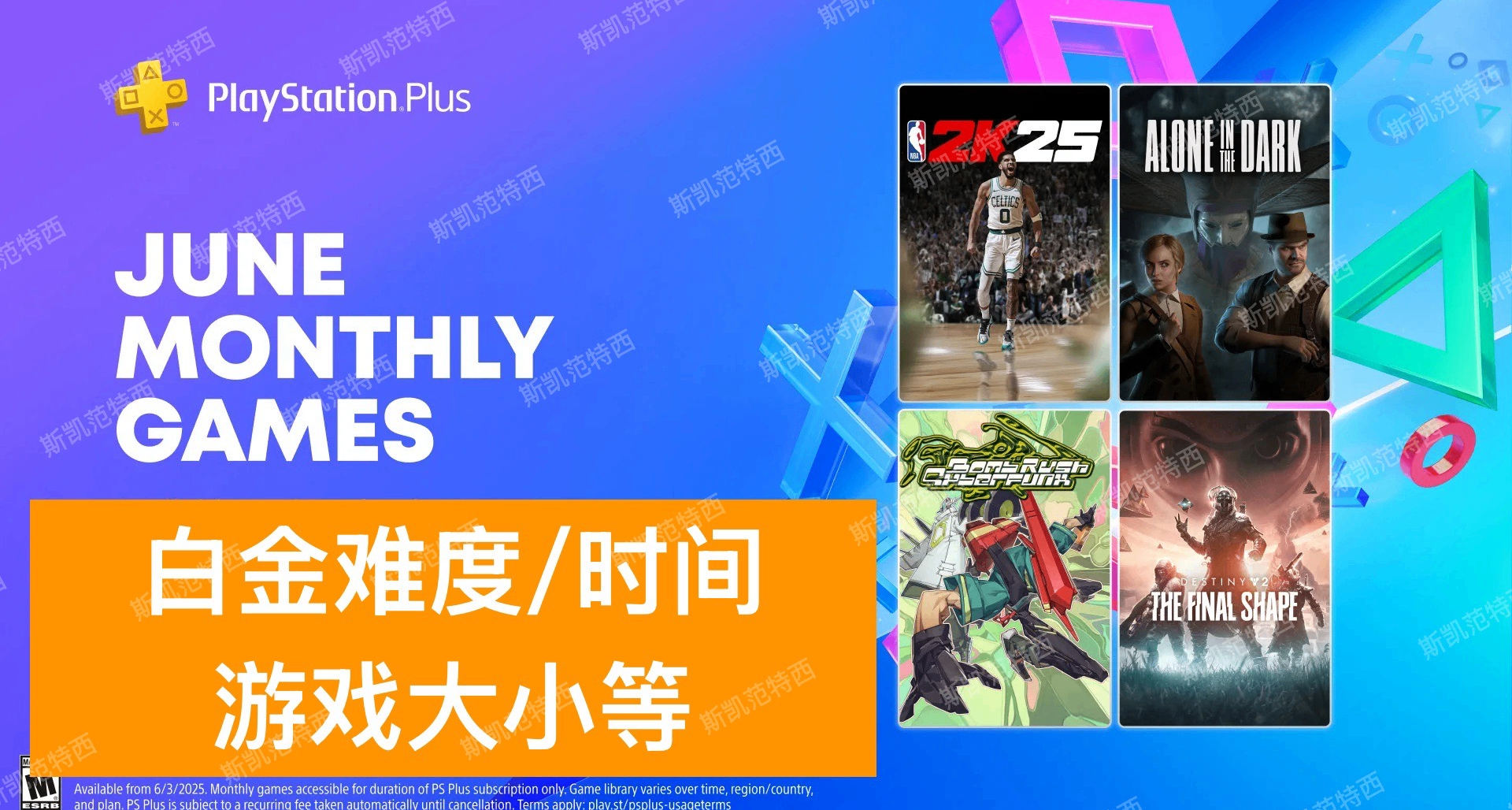 【2025年6月】港服PS+会免游戏白金难度、时间及游戏大小等