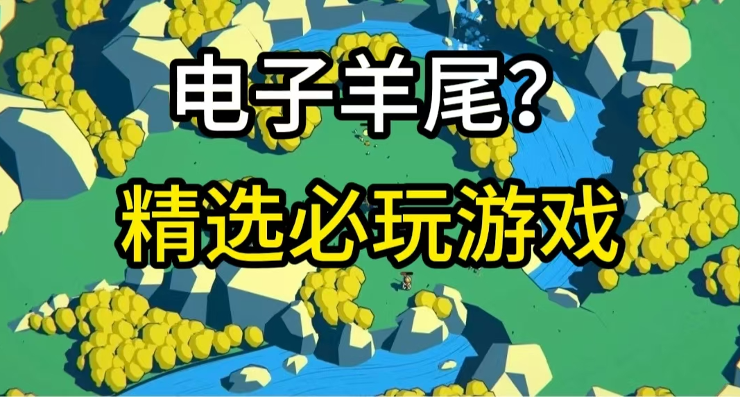 《王權隕落》代餐？7款類《王權隕落》塔防策略遊戲合集