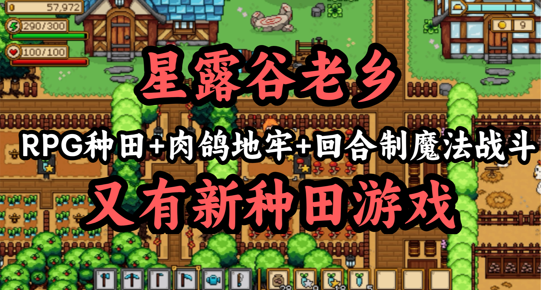 星露谷老乡们，又有新种田游戏！Steam好评率97%的《希望物语》