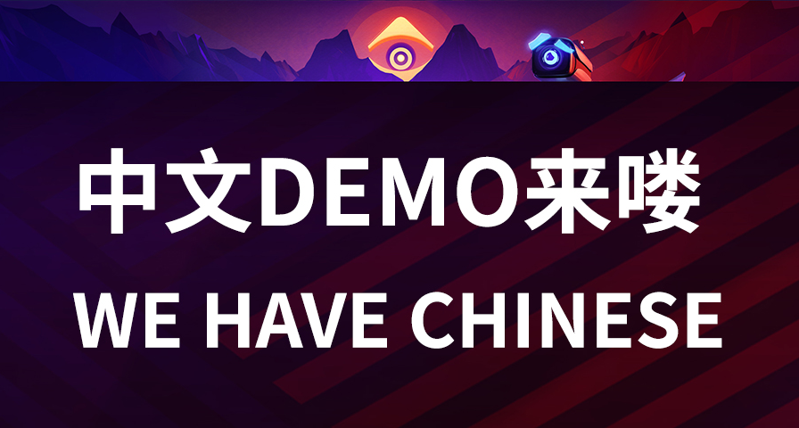 我们还是没有中文名。但中文Demo已经接近完成了！