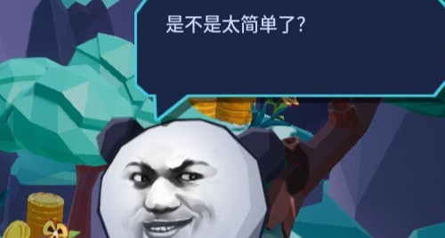 《推幣勇者》大火，卻是披着羊皮的狼？