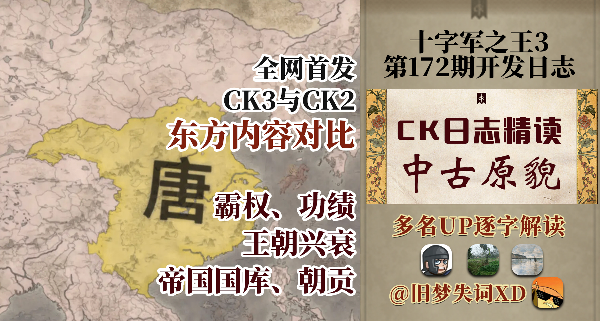 【旧梦精读】逐字解读溥天之下开发日志 十字军之王3 ck3  #172