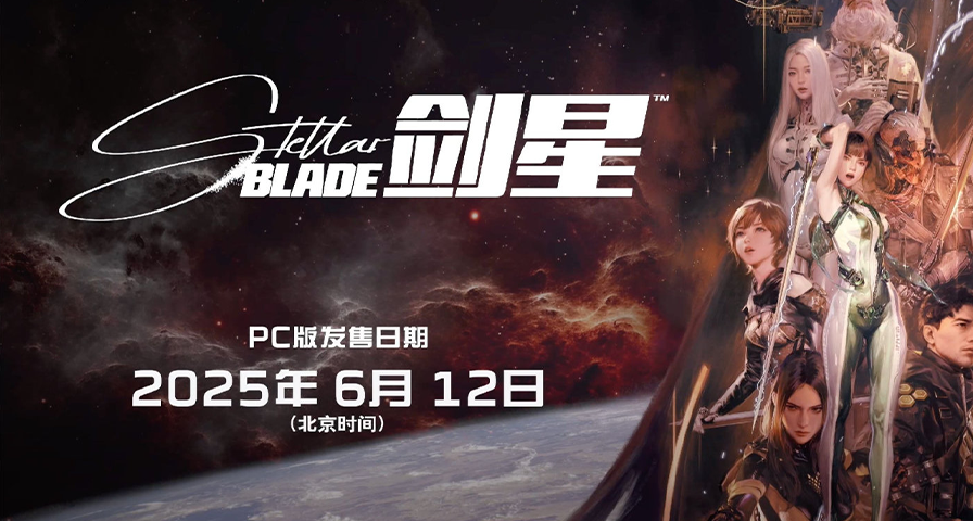 《剑星》PC端免费试玩Demo将于5月31日上线