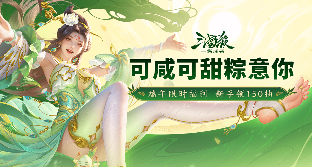 糉香端午｜5.31-6.8「武廟」系列新將&徐馨端午限定動態上線！